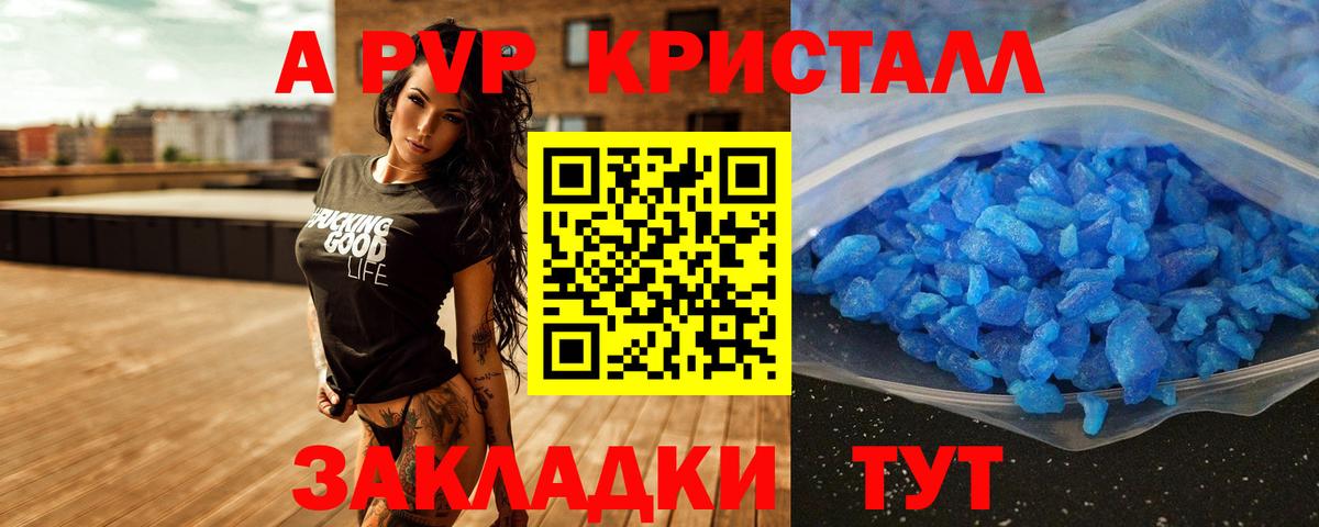 Усть-Кут  А ПВП кристаллы  Вход с VPN  A-PVP  A PVP кристаллы  Alpha-PVP Crystall 