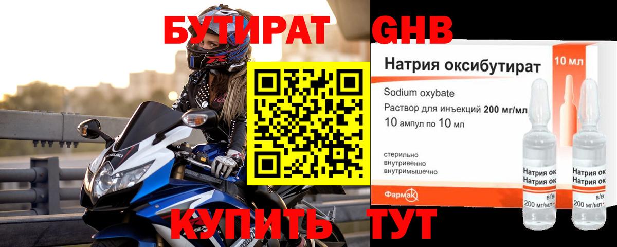 БУТИРАТ бутандиол  Вход с VPN  Усть-Кут 