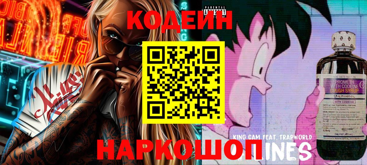 Кодеин Purple Drank Усть-Кут