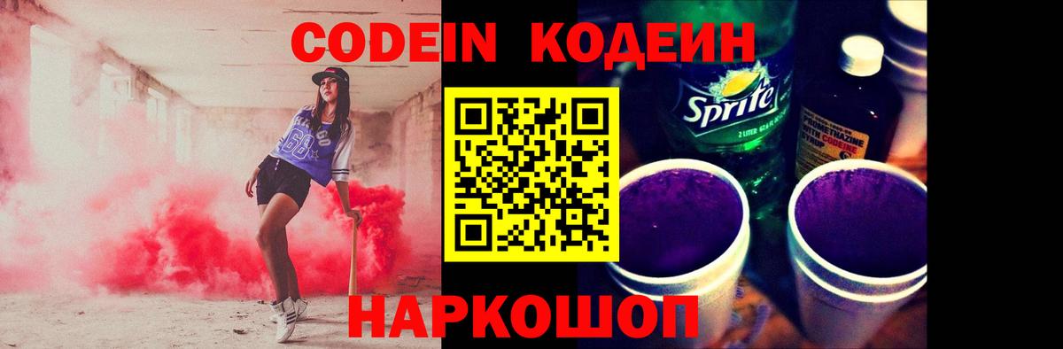 Кодеиновый сироп Lean Purple Drank  Codein напиток Lean (лин)  Вход с VPN  Усть-Кут 
