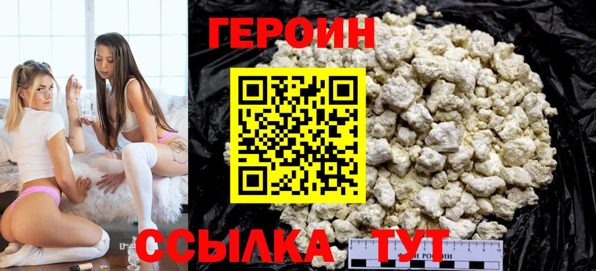 Усть-Кут  Героин белый  ГЕРОИН  Вход с VPN 