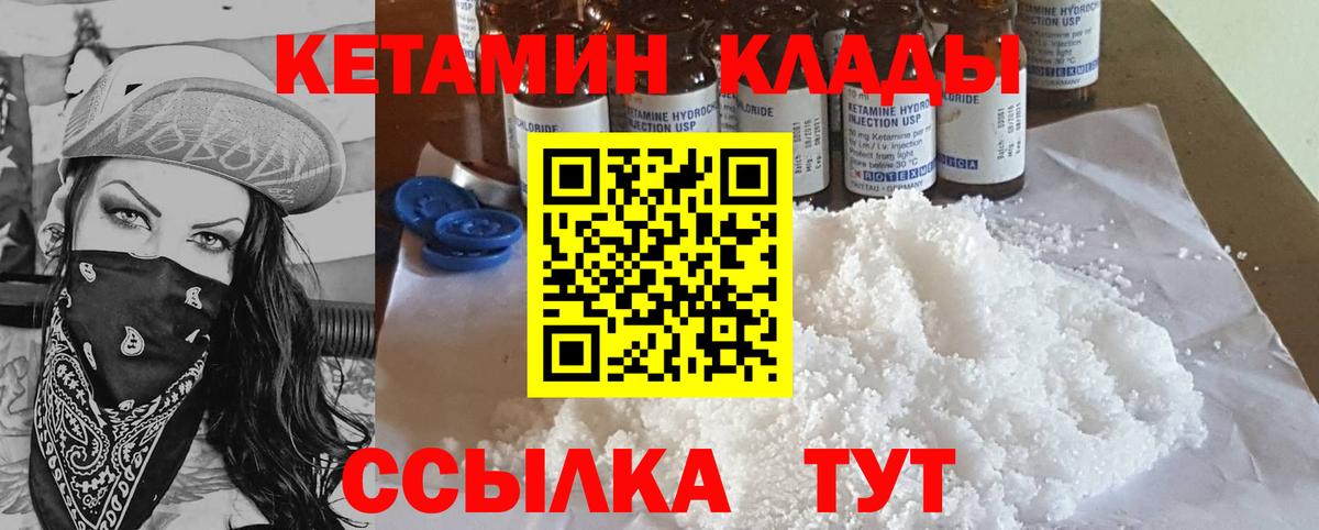 КЕТАМИН VHQ Усть-Кут