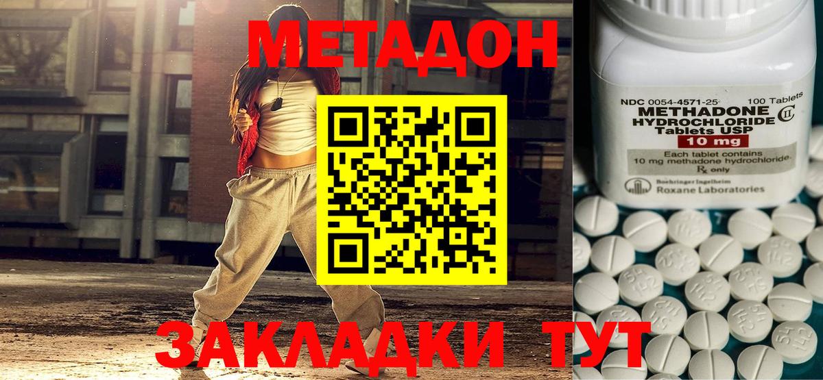 Усть-Кут  МЕТАДОН methadone  Вход с VPN 